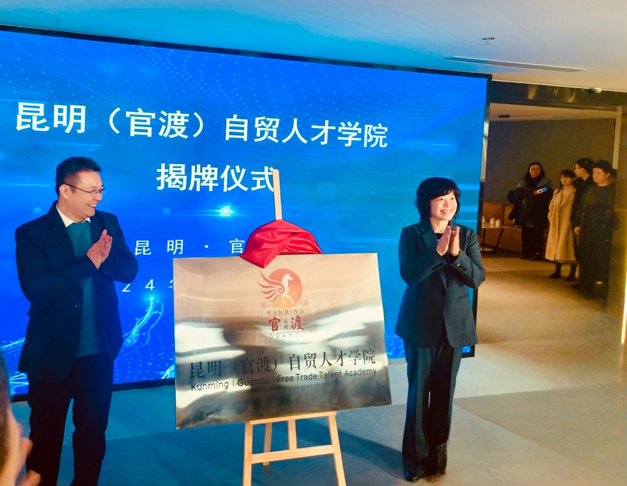 智力支持,服务社会:学院承办的官渡区“百名自贸人才”能力提升班顺利开班